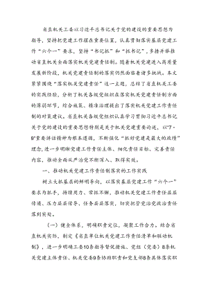 关于进一步推进机关党建高质量发展的调研与思考.docx