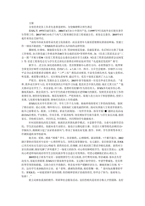 全省优秀党务工作者先进事迹材料：为党旗增辉 让师生满意.docx