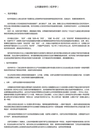 公共基础知识2-1-(经济学).docx
