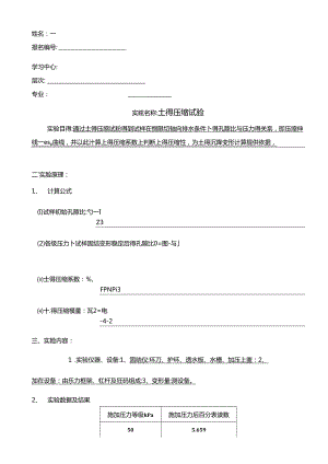 大工15秋《水利工程实验(二)》实验报告答案.docx