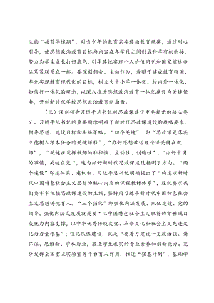学校思政课建设专题党课讲稿、大中小学思政课一体化建设专题推进会上的汇报发言、大思政课建设情况的调研报告.docx