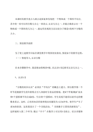 《认识分数》的说课稿.docx