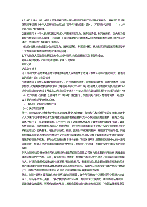 公司法司法解释解读及法条全文.docx