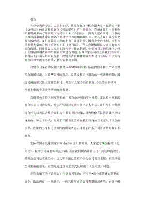公司法难点与热点问题研究及经典案例分析.docx