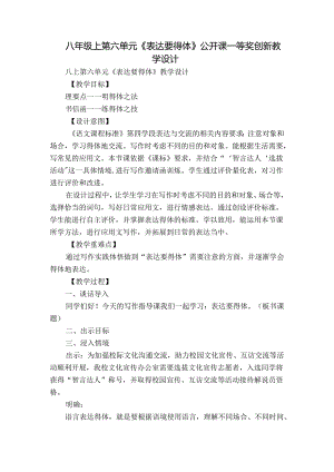 八年级上第六单元《表达要得体》公开课一等奖创新教学设计.docx