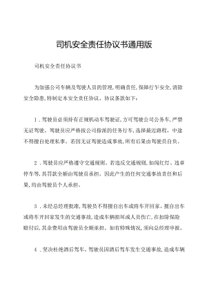 司机安全责任协议书通用版.docx
