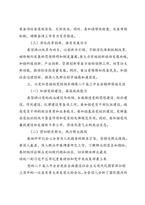 3篇 2024年市委书记在传达二十届三中全会精神会议上的讲话.docx