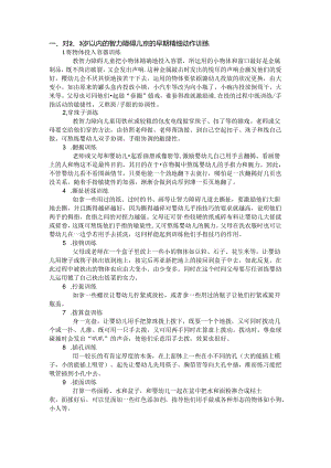 儿童精细动作游戏.docx