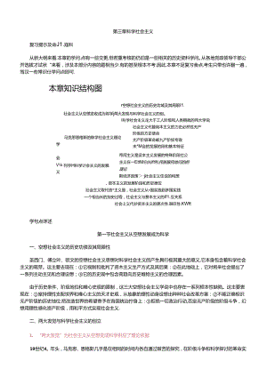 党政领导干部公开选拔和竞争上岗专用教材03马克思列宁主义-科学社会主义.docx