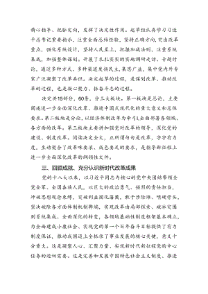 学习贯彻二十届三中全会精神党课讲稿四篇：高举改革旗帜奋力谱写现代化新篇章.docx
