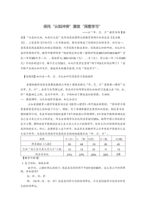 依托认知冲突激发深度学习 论文.docx