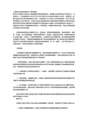 037.上海联x生鲜食品配送中心物流案例(DOC 5页).docx