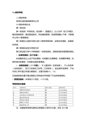 ehs绩效考核.docx