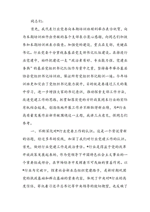 书记在基层党组织书记能力提升培训班上的动员讲话.docx