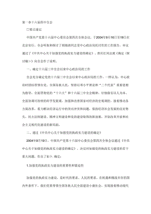 公共基础知识之形势与政策.docx