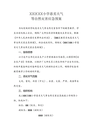 XX区XX小学恶劣天气等自然灾害应急预案.docx
