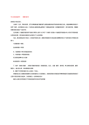 中小学生母亲节感恩母爱倡议书.docx