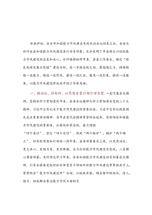 在能力作风建设会议上的表态发言4篇.docx
