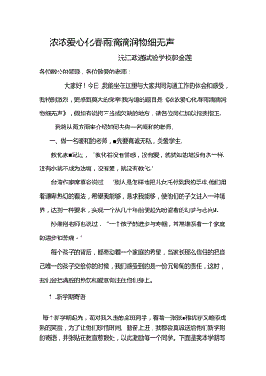 优秀班主任经验交流.docx