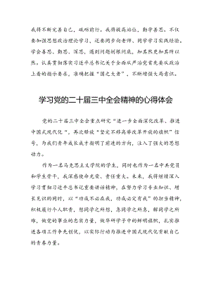 学习二十届三中全会心得体会范文二十七篇.docx