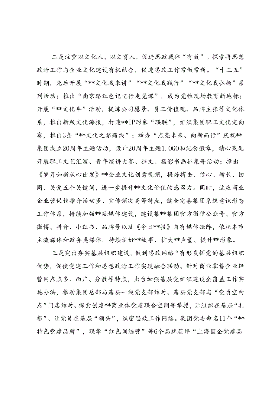 3篇范文 2024年在党组理论学习中心组思政课专题研讨交流会上的发言.docx_第2页