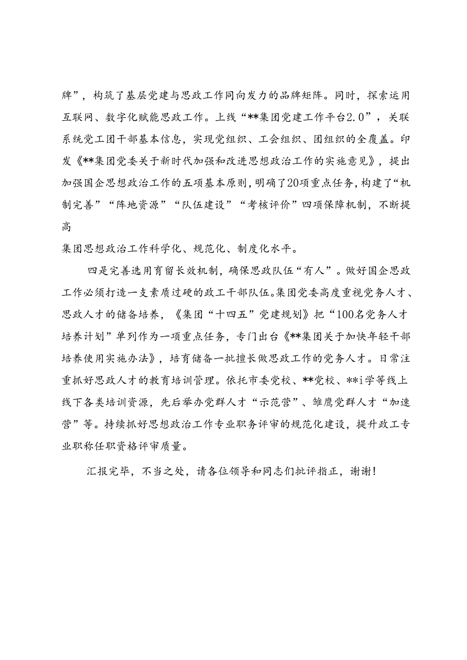 3篇范文 2024年在党组理论学习中心组思政课专题研讨交流会上的发言.docx_第3页