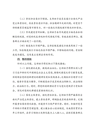 5篇（学纪、知纪、明纪、守纪四个对照）2024年8月党纪学习教育专题组织生活会个人对照检查材料.docx