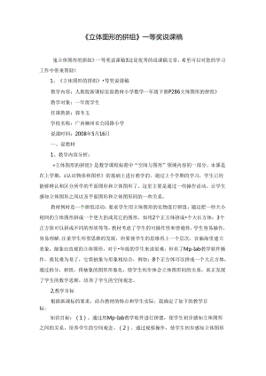 《立体图形的拼组》一等奖说课稿.docx