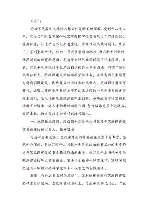 坚持守正创新 推动思政课建设内涵式发展讲稿.docx