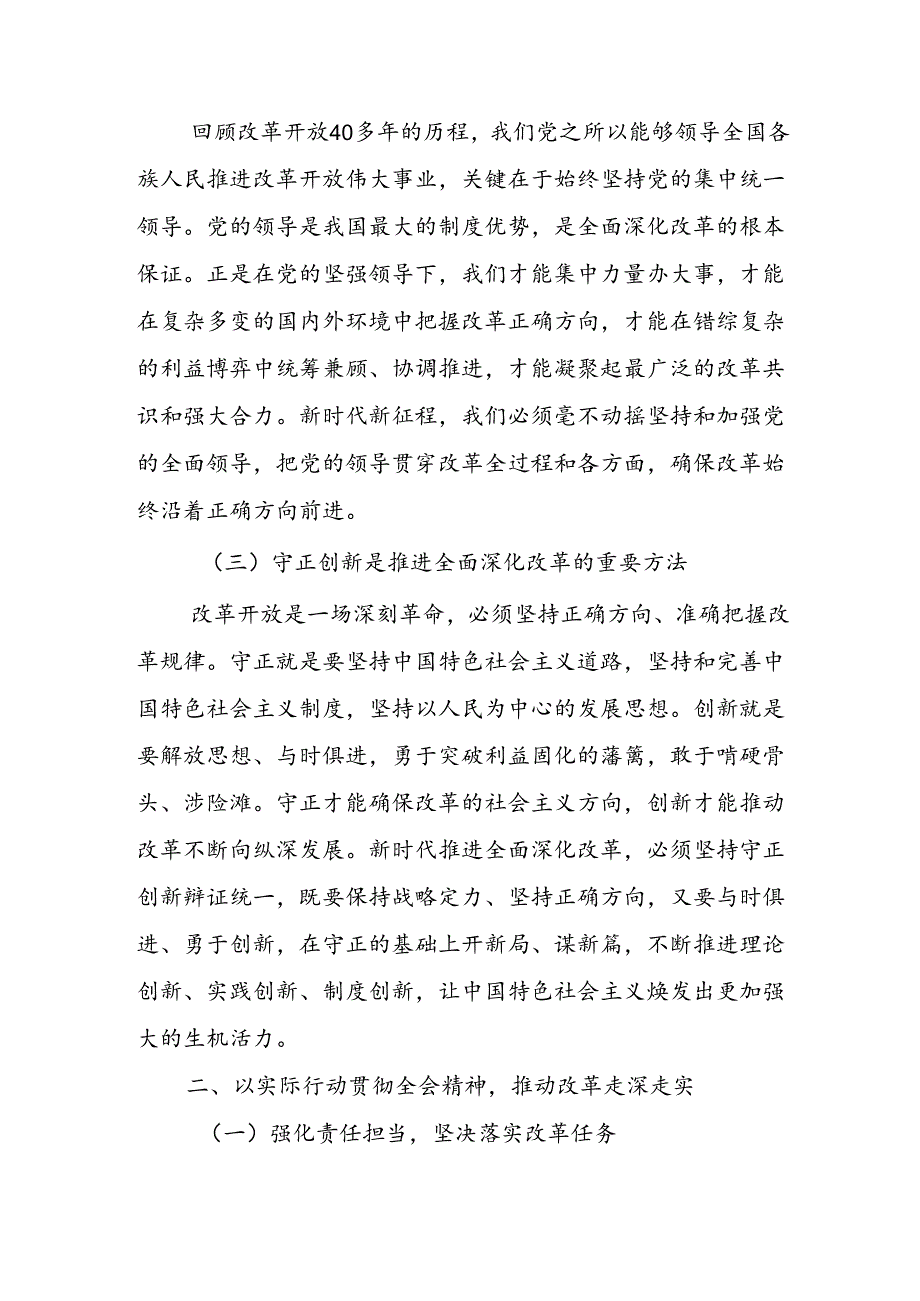10篇二十届三中全会专题研讨材料.docx_第2页