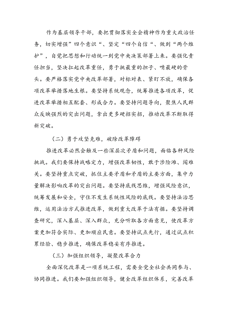10篇二十届三中全会专题研讨材料.docx_第3页