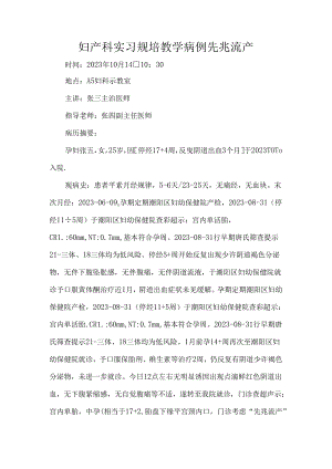 妇产科实习规培教学病例.docx