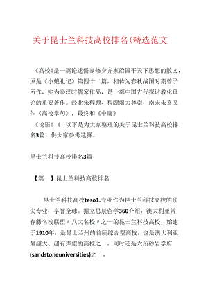 关于昆士兰科技大学排名(精选范文3篇).docx