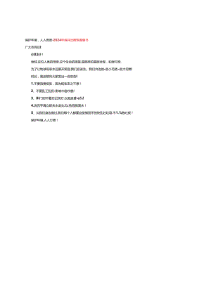 保护环境人人有责--2024年保护地球环境倡议书.docx