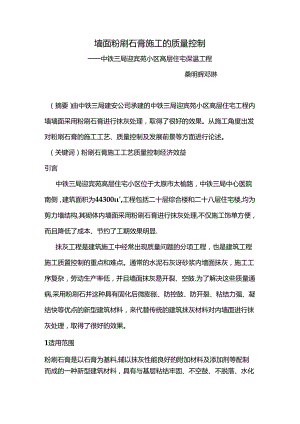 墙面粉刷石膏施工的质量控制.docx