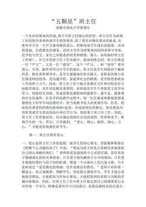 优秀班主任德育论文.docx