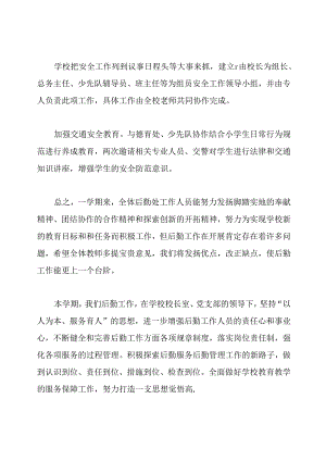 小学学校后勤工作总结.docx