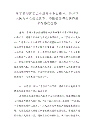 2024年学习贯彻落实二十届三中全会精神专题党课讲稿学习稿.docx