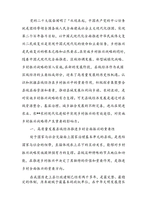 关于以县域经济高质量发展助力乡村振兴的调研报告.docx