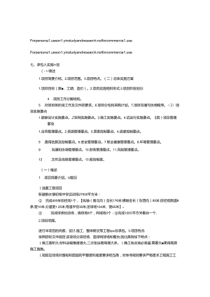 EPC总承包实施方案.docx