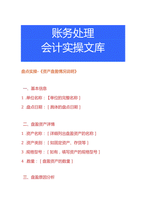 盘点实操-《资产盘盈情况说明》.docx