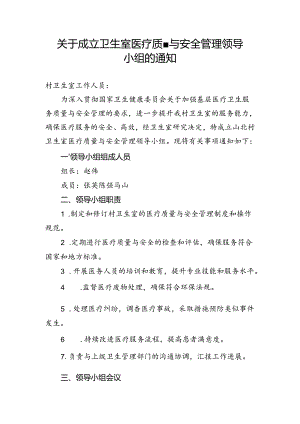 村卫生室服务能力建设创建资料(7).docx