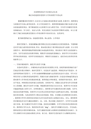 问渠哪得清如许为有源头活水来 论文.docx