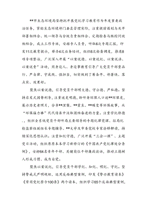 生态环境局关于以案促改工作典型经验汇报 .docx