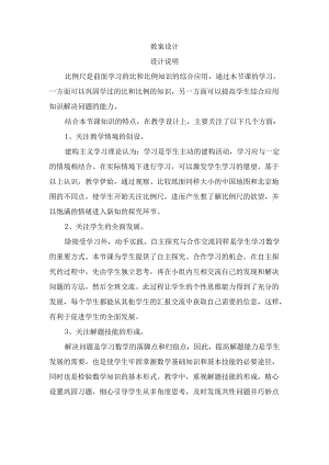 比例尺教案设计.docx