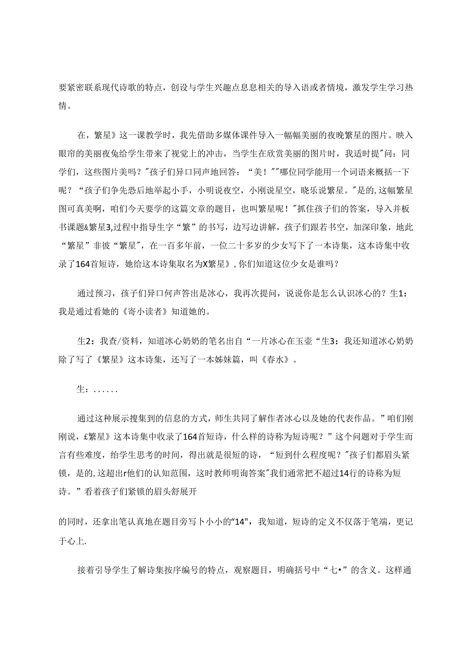 由文本到生活探寻属于自己的诗和远方 论文.docx_第3页
