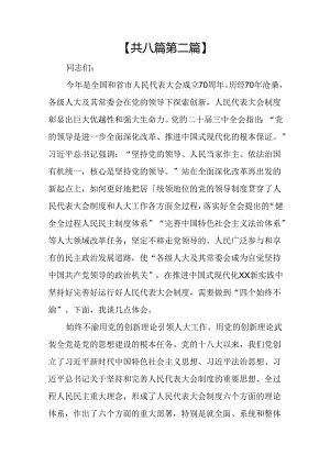 （8篇）人大机关干部二十届三中全会学习心得交流发言.docx
