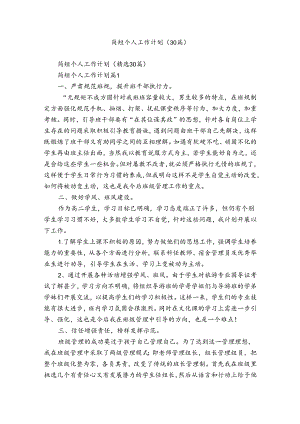 简短个人工作计划（30篇）.docx