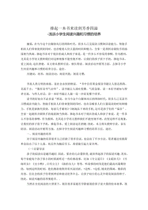 捧起一本书来读到芳香四溢 论文.docx