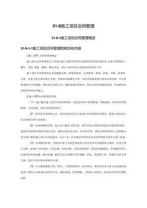 施工项目合同管理施工技术.docx